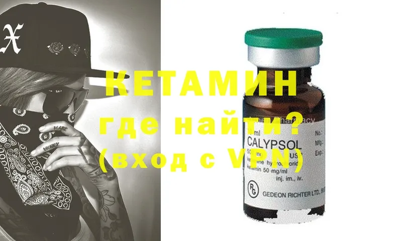 где найти   Изобильный  Кетамин ketamine 